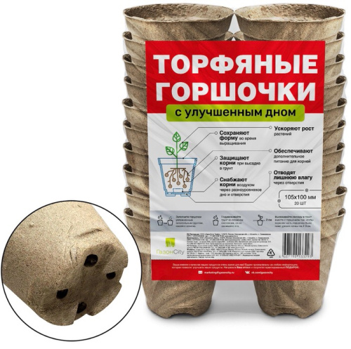 Горшочки торфяные круглые с улучш.дном 105*100