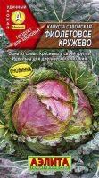 Капуста (савойская) Фиолетовое кружево  купить