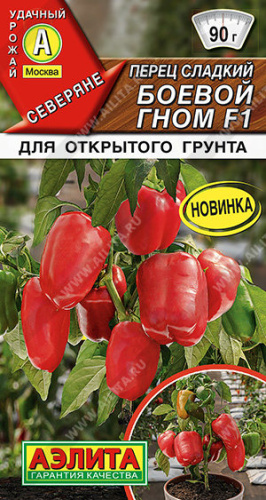 Перец сладкий Боевой гном F1 Северяне СК