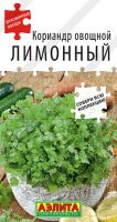 Кориандр Лимонный купить