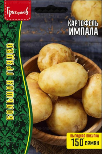 Картофель (семена) Импала ВП