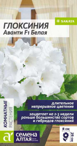 Глоксиния Аванти F1 Белая