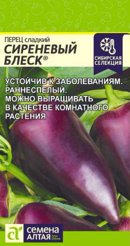 Перец Сиреневый Блеск
