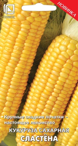 Кукуруза Сластёна