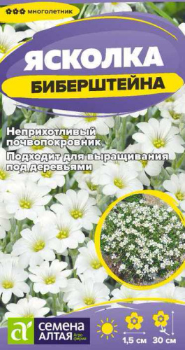 Ясколка Биберштейна 