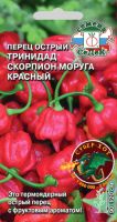 Перец (острый) Тринидад Моруга Скорпион красный купить