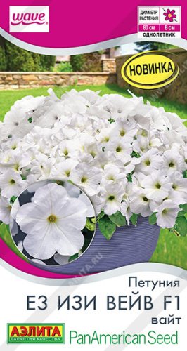 Петуния Е3 Изи вейв F1 вайт