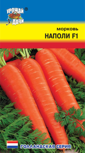 Морковь Наполи F1