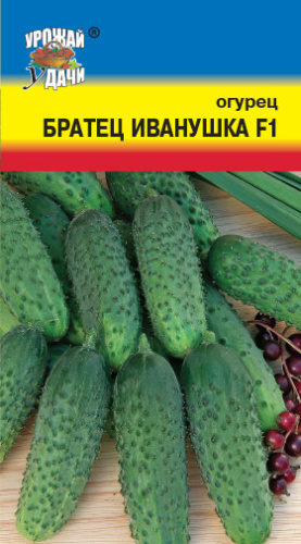 Огурец Братец Иванушка F1