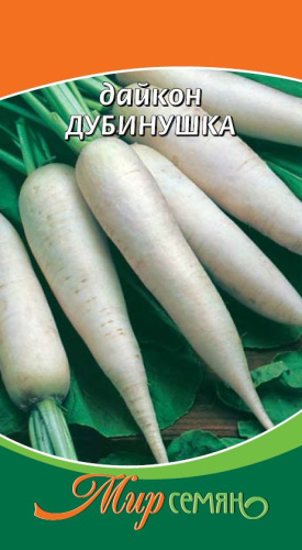 Дайкон Дубинушка 1г