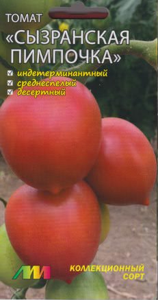 Томат Сызранская пимпочка