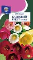 Абутилон Кленовый Букет, смесь  купить