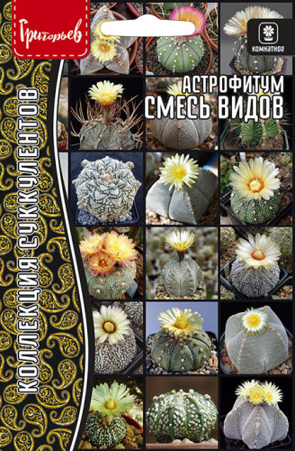 Астрофитум Смесь Видов