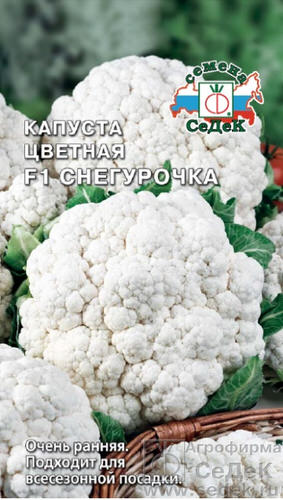 Капуста (цветная) Снегурочка F1 