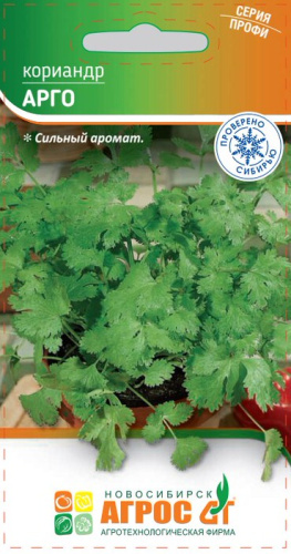 Кориандр Арго 