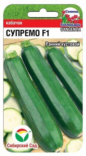 Кабачок Супремо F1 