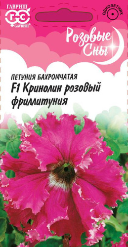 Петуния Кринолин F1 розовый F1 бахромчатая (Фриллитуния) РС
