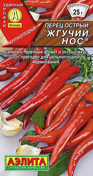 Перец (острый) Жгучий нос