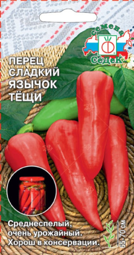 Перец Язычок тёщи сладкий