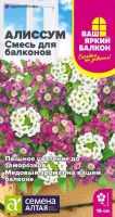  Алиссум Смесь для балконов Ваш яркий балкон купить