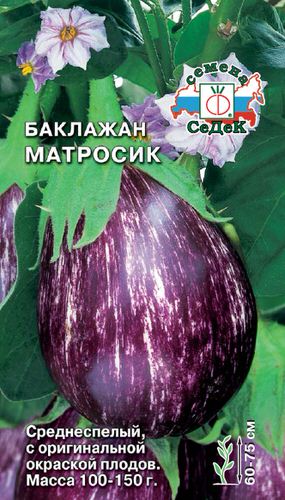 Баклажан Матросик 