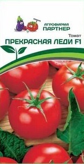 Томат Прекрасная Леди F1