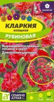 Кларкия Рубиновая изящная  купить