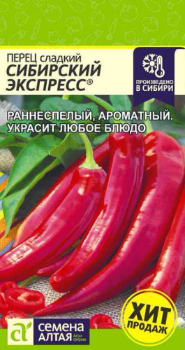Перец Сибирский экспресс