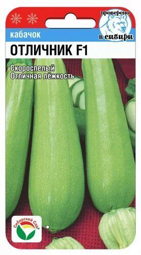 Кабачок Отличник F1