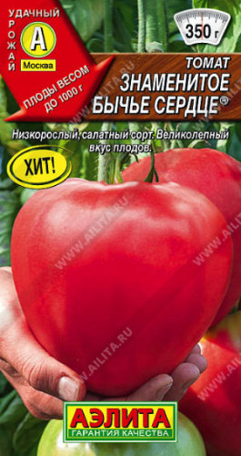 Томат Бычье сердце Знаменитое 20шт