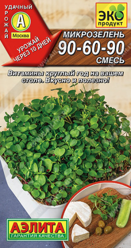 Микрозелень 90*60*90 Смесь