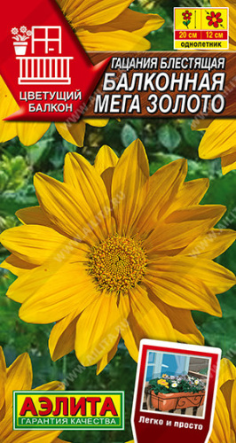 Гацания Балконная мега золото