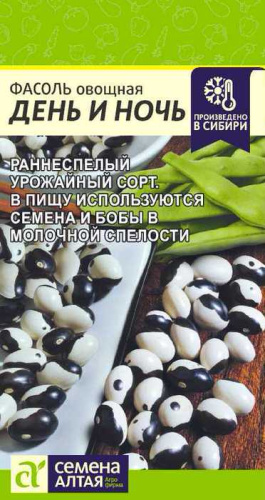 Фасоль День и ночь