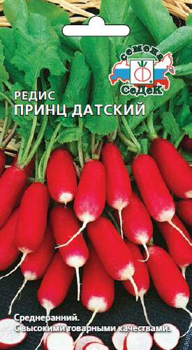 Редис Принц Датский