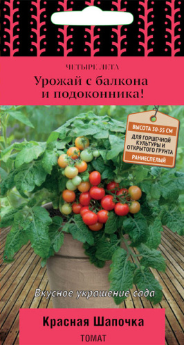 Томат Красная шапочка