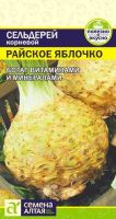 Сельдерей Райское Яблочко корневой купить