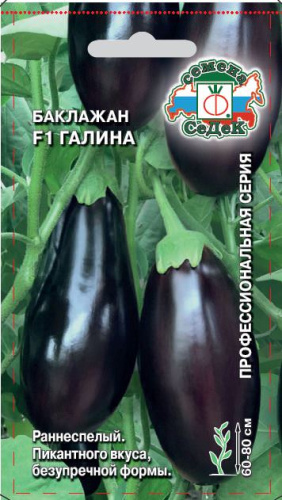 Баклажан Галина F1 