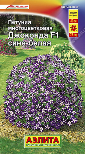 Петуния Джоконда F1 сине-белая