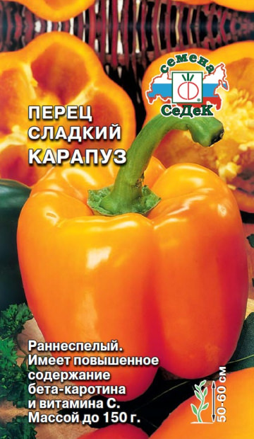 Перец Карапуз 