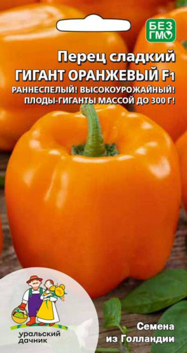 Перец Гигант Оранжевый F1