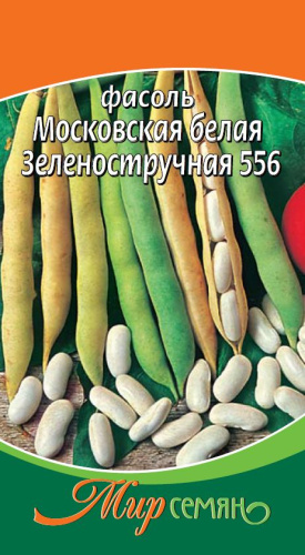 Фасоль Московская белая зеленостр-556 3г