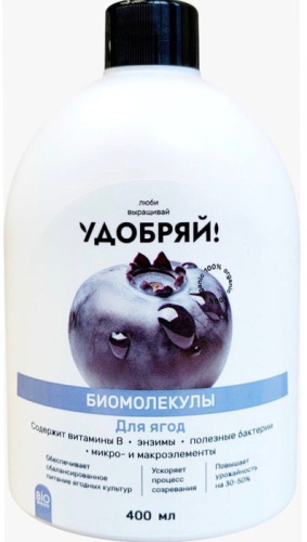 Удобряй! Биомолекулы для ягод, 400 мл