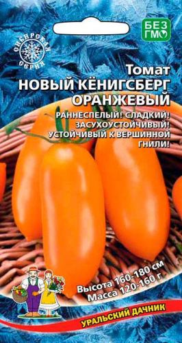 Томат Новый Кенигсберг Оранжевый 