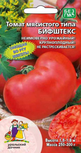 Томат Бифштекс мясистого типа 
