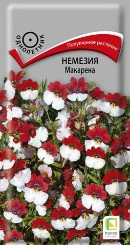 Немезия Макарена