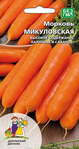 Морковь Микуловская