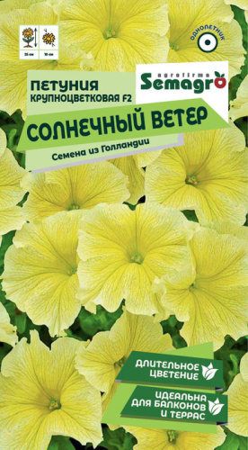 Петуния Солнечный ветер F2
