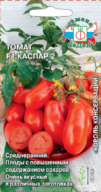 Томат Каспар 2 F1