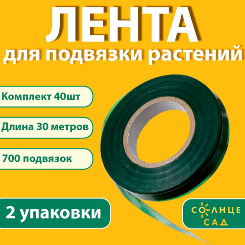 Таппенер ЛЕНТА 30м Солнце Сад