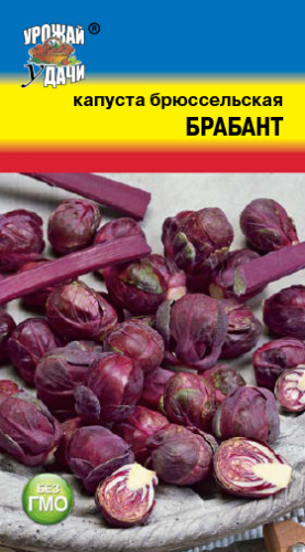 Капуста (брюссельская) БРАБАНТ